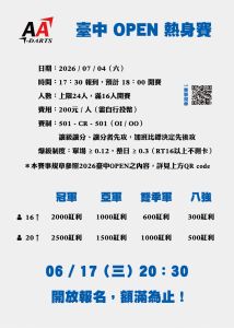 (2026/6/17(三) 20:30開放報名) 2026/07/04(六) AA 台中Open熱身賽報名 entry